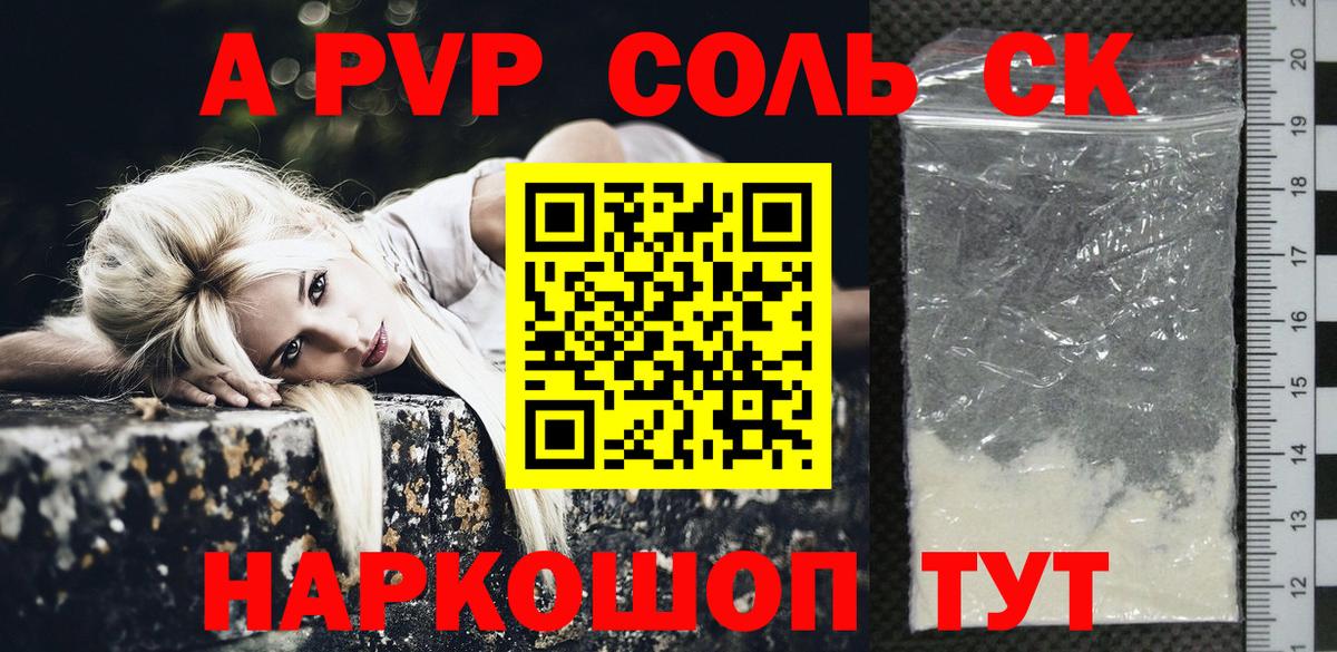 A PVP кристаллы Скопин