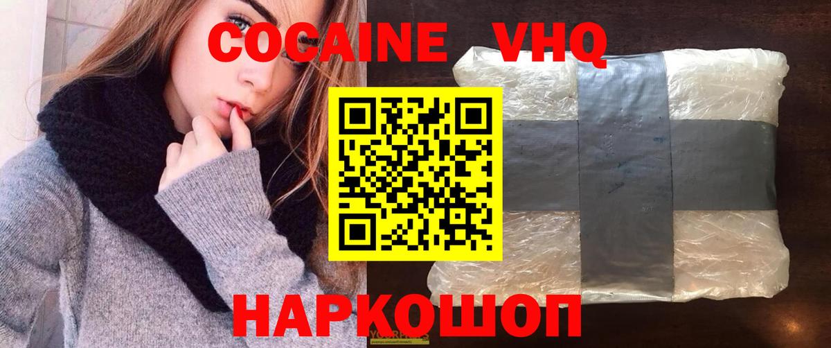 Cocaine  Вход с VPN  Cocaine VHQ  Скопин  Кокаин 98% 