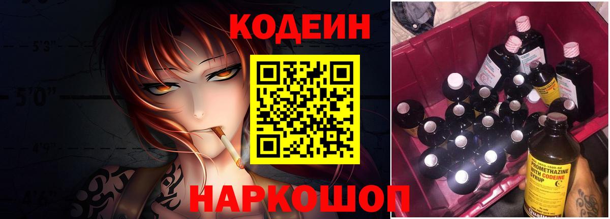 Кодеиновый сироп Lean Purple Drank  Вход с VPN  Кодеиновый сироп Lean напиток Lean (лин)  Скопин 
