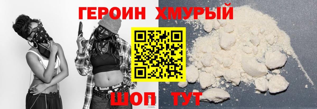 ГЕРОИН герыч Скопин
