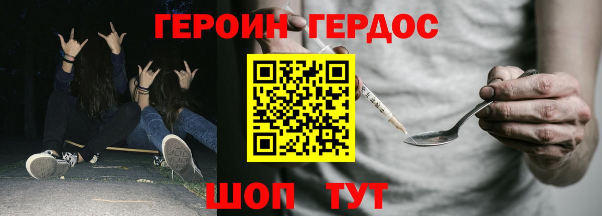 Героин  ГЕРОИН хмурый  Вход с VPN  Скопин 