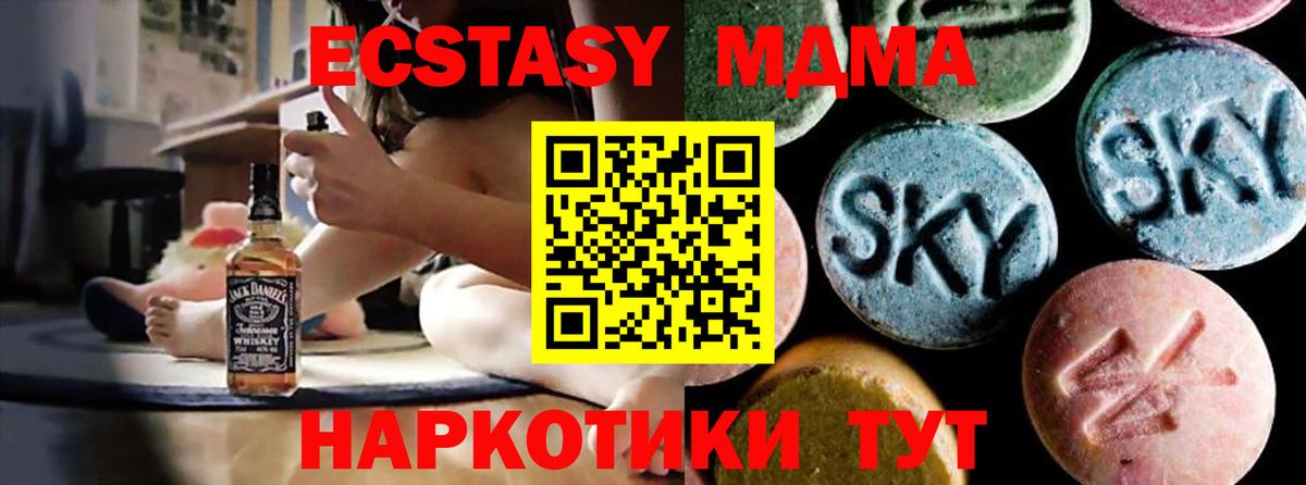 МДМА кристаллы  MDMA кристаллы  MDMA  Скопин  Вход с VPN 