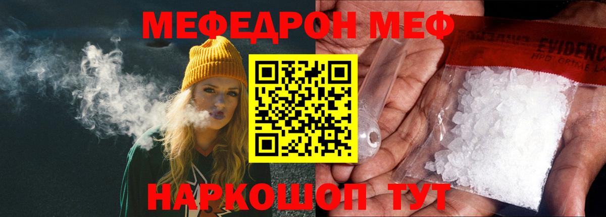 Мефедрон  МЕФ  Скопин  Вход с VPN  МЯУ-МЯУ 4 MMC 
