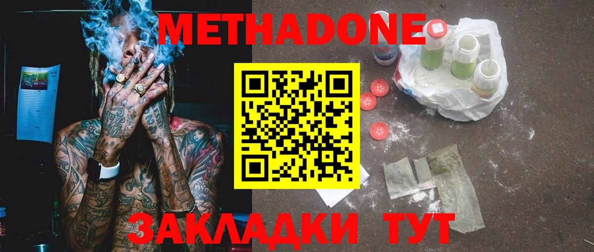 Метадон мёд Скопин