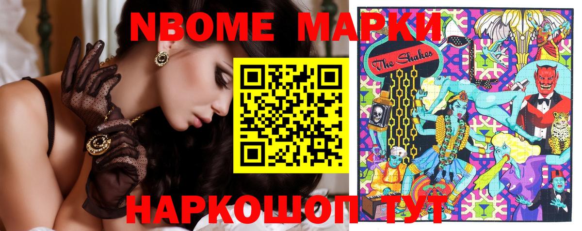 Марки NBOMe 1,8мг Скопин