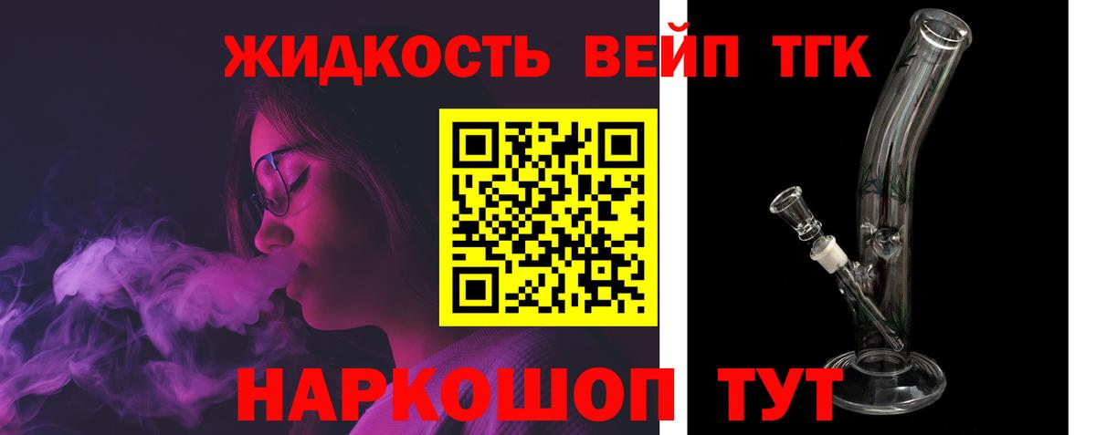 ТГК вейп Скопин